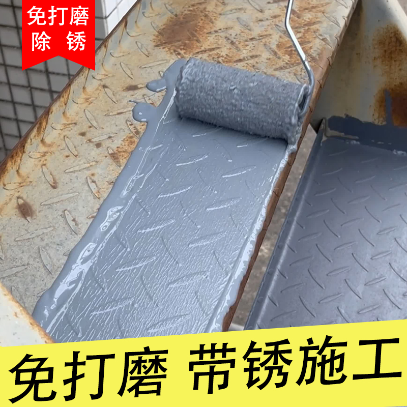 铁锈转化剂防锈漆金属防腐灰色水性油漆底漆彩钢瓦翻新免除锈打磨