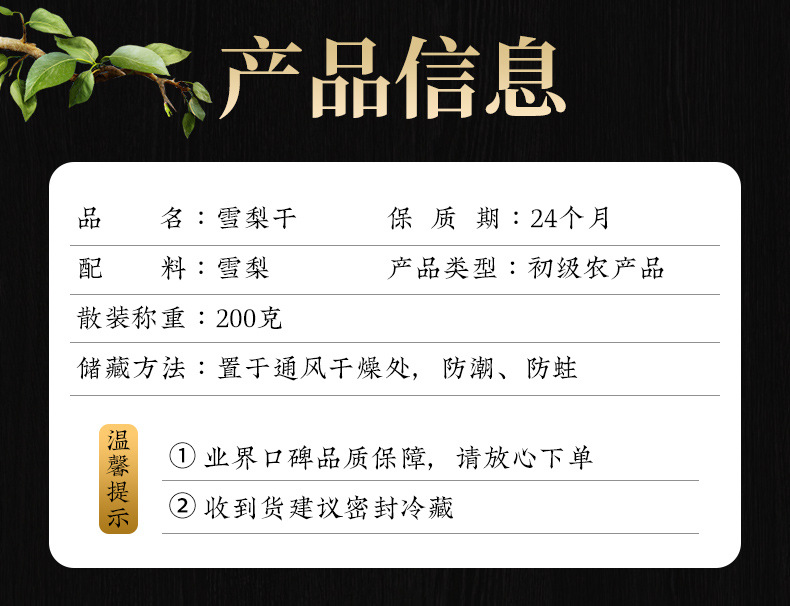 Dried Snow Pear Slices (Pyrus spp.) — Low-Temperature Dried Fruit Tea & Soup Ingredient quality and texture