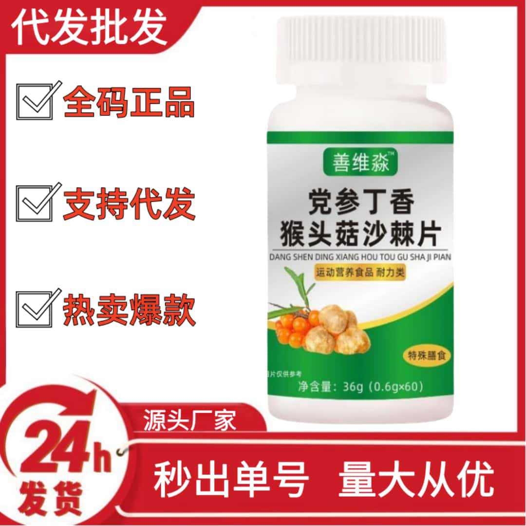 Codonopsis pilosula clove Hericium erinaceus seabuckthorn piece source factory direct generation fast hand trembles spell more wholesale generation