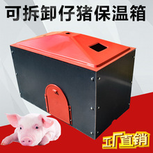 小猪仔猪产床保温箱母猪猪用猪崽养殖保暖箱保育箱电热板养猪设备