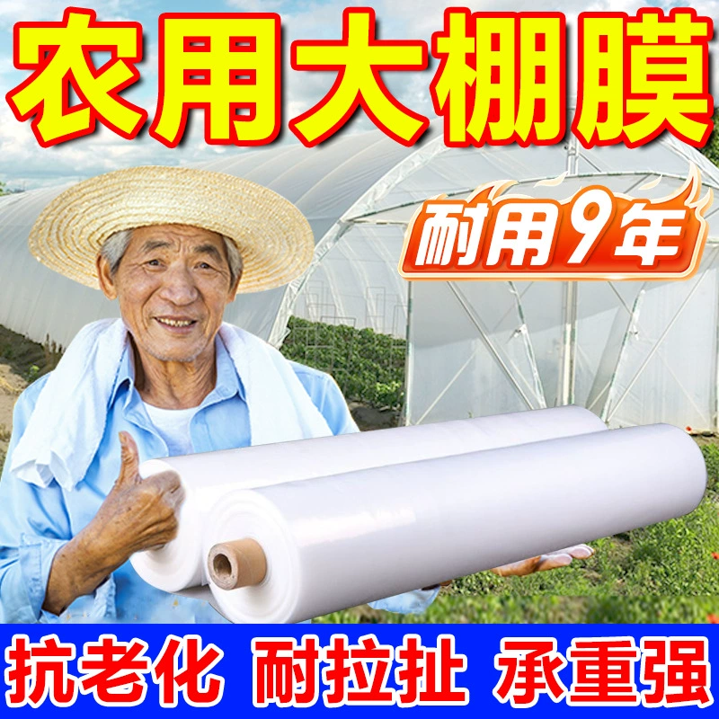 Плантационная пластиковая пленка, сельскохозяйственная полиэтиленовая пластиковая пленка, производитель белой пленки, пленка для овощных теплиц, антивозрастная водонепроницаемая солнцезащитная сельскохозяйственная пленка