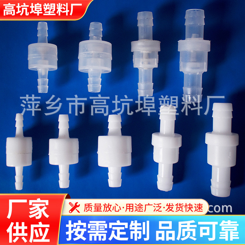 厂家供应pp单向阀  2mm精密止回阀 抗臭氧塑料止逆阀 塑料截止阀