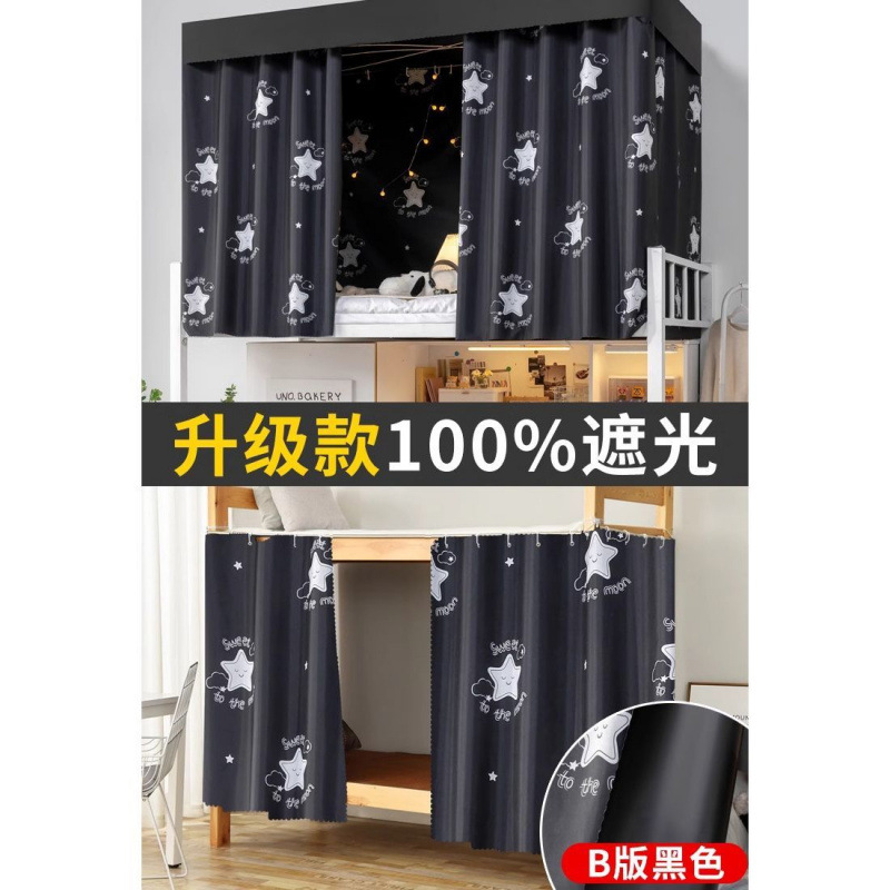 Cortina de cama de dormitorio de estudiantes universitarios, cortina de tela sombreada fuerte y gruesa, litera superior, litera inferior masculina, cortina de cama femenina, litera superior e inferior, cortina de bloqueo