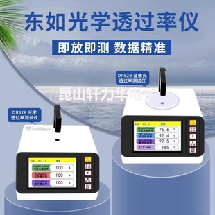 Donglu lens transmittance tester DR82C mobile phone lens IR ink hole solar film test detector