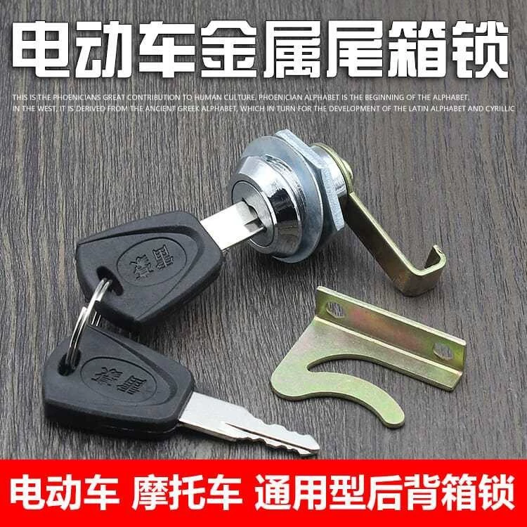 Замок багажника электромобиля Универсальный замок цилиндром замка хвоста для Yadi/Эмма/Тайваньский колокол/сразу/Lvyuan