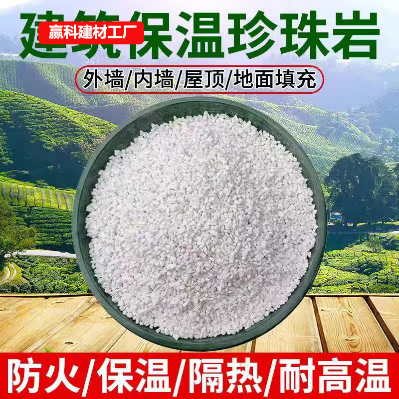 筑用珍珠岩楼顶外墙保温隔热地面填充找坡管道隔音炉子隔热颗粒
