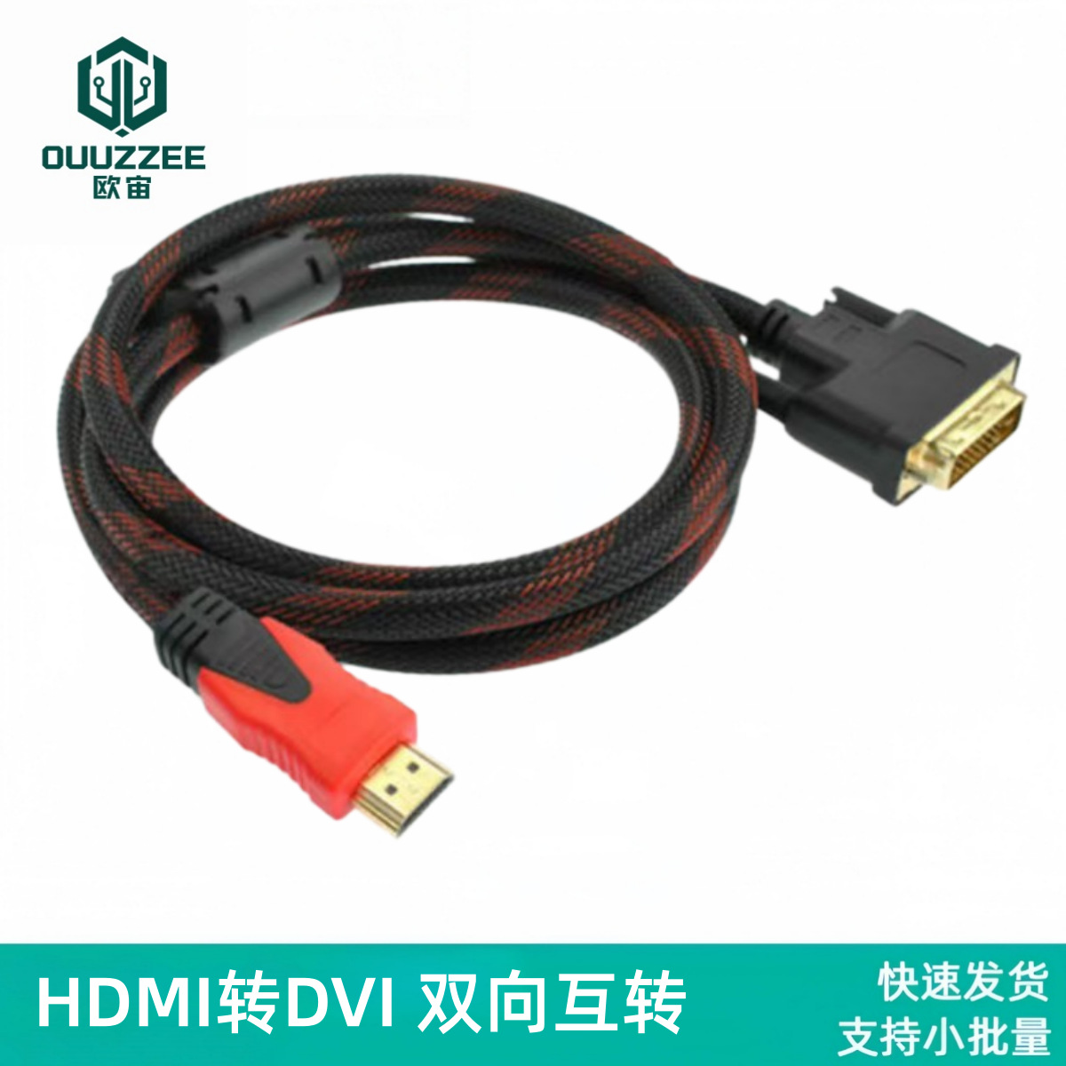 现货HDMI转DVI线 双向互转hdmi对dvi红黑网款1080P高清视频转换线