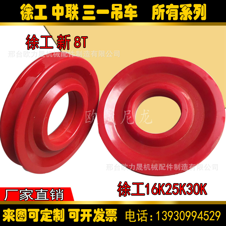 徐工吊车25K MC尼龙滑轮 起重机滑轮 中联25T 尼龙滑轮U槽尼龙轮
