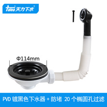 天力水槽114下水器 PVD镀黑色落水器 洗菜盆落水器枪黑配件XK186