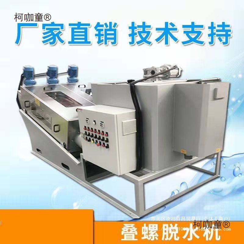 叠螺式污泥脱水机固液干湿分离养殖场鸡牛猪粪便废水污水处麦太保
