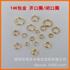 The US 14K Package Gold Open Circle closed -mouth ring single circle C circle to connect the tail connection O circle DIY imported gold material accessories