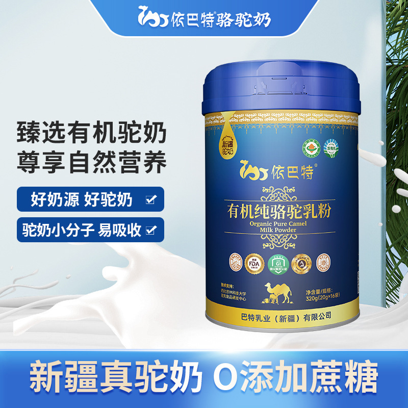 依バートラクダ乳有機純ラクダ乳粉メーカー卸売りラクダ粉ミルク代理ラクダ粉ミルク現物招商|undefined