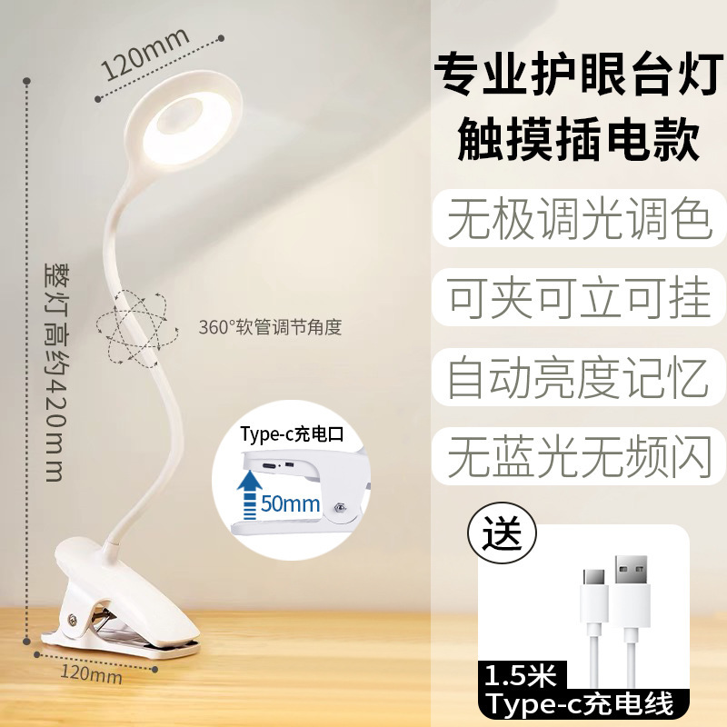 Type-c小型テーブルランプ、クリップ式ランプ、ナイトライト、大学生寮の寝室のベッドサイドランプ、LEDランプ、調光可能、目に優しい|undefined