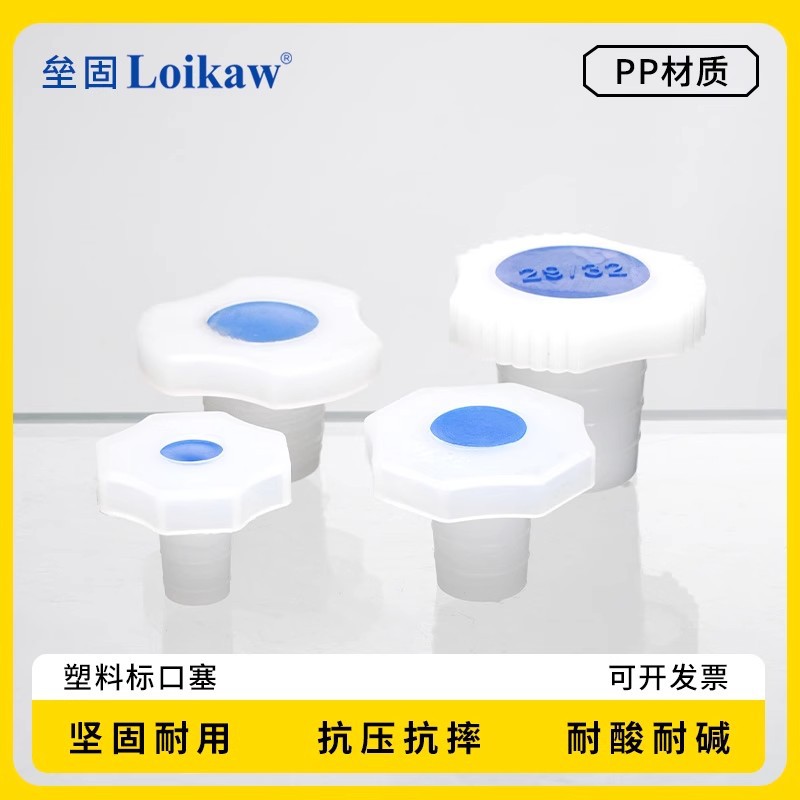 塑料标口塞磨口烧瓶瓶塞瓶塞管塞硅胶橡胶玻璃实验室密封塞