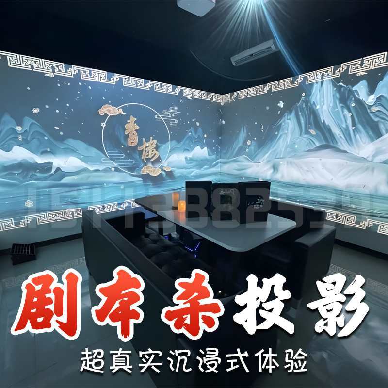 剧本杀全息互动投影创意素材一体机裸眼3D沉浸式大屏AR体感设备装