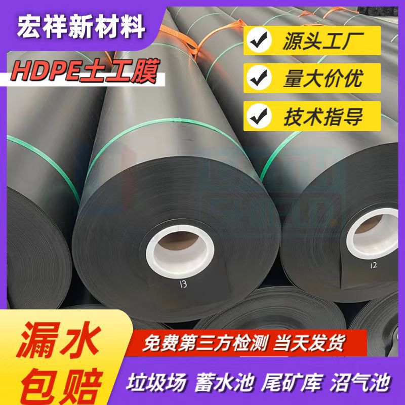 沼气池聚乙烯黑膜养猪场氧化塘1.5mm土工膜调节池全新料防渗膜