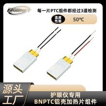 恒温陶瓷ptc护眼仪加热片5v50℃电热片陶瓷ptc发热片