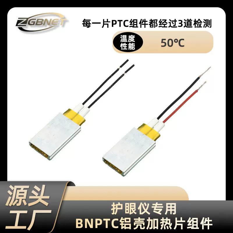 恒温陶瓷ptc护眼仪加热片5v50℃电热片陶瓷ptc发热片