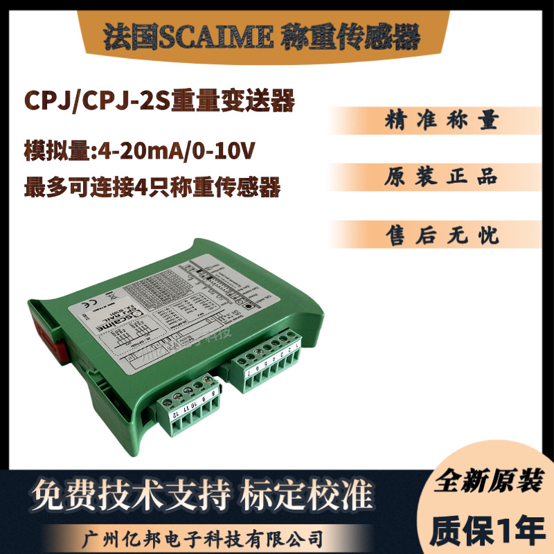 法国SCAIME世感CPJ重量变送器,CPJ BOARD,CPJ RAIL DIN导轨放大器