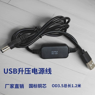 厂家生产批发USB转DC升压连接线usb线升压线路由器充电宝升压线