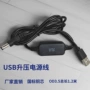 宝升usb充电升压usb线