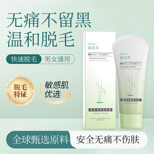 Japan Specializes in Hair Removal Cream That Can Be Used All over the Body to Painlessly Remove Armpit and Leg Hair. the Hair Removal Cream Is Quick, Gentle and Non-Irritating to Students