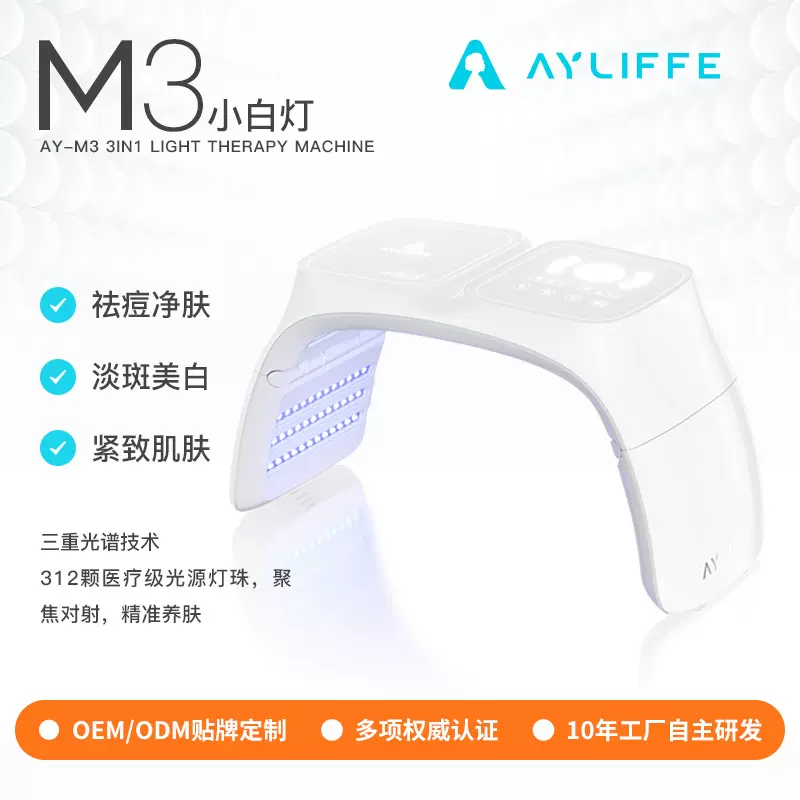 哇噢三色LED面罩家用脸部大排灯美容仪祛痘嫩肤美白光子嫩肤仪