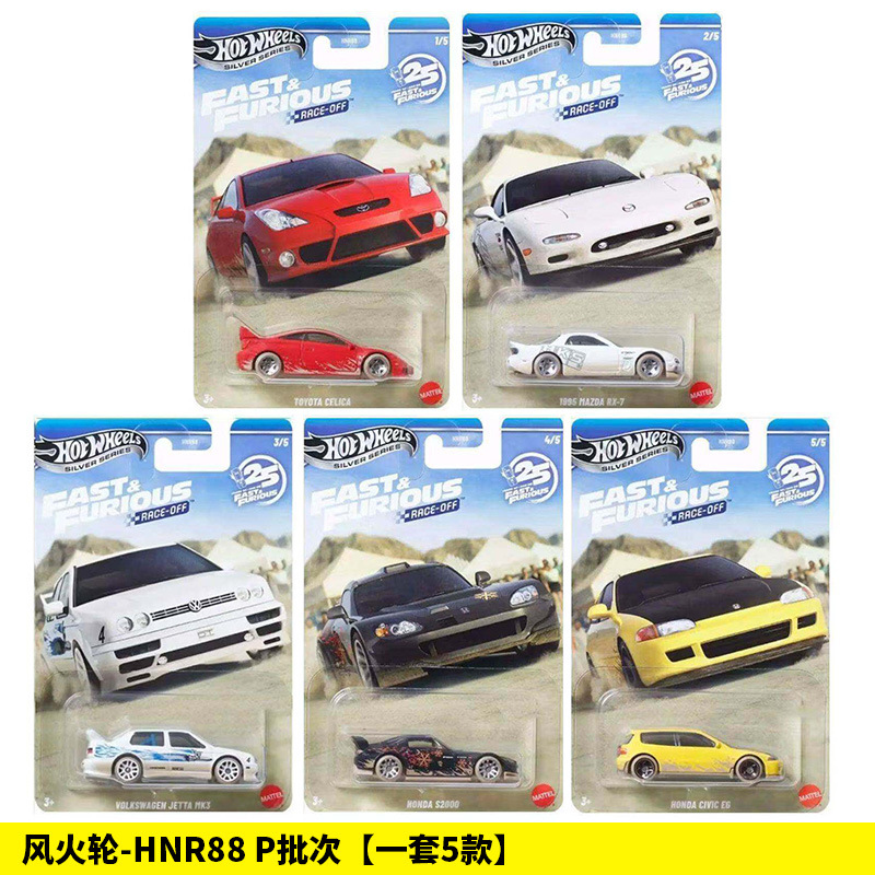 Hot Wheels-HNR88 P batch [set of 5 models]