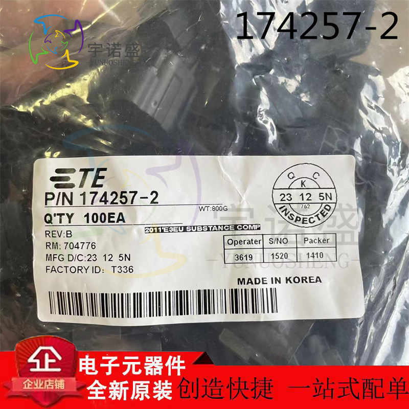 TE AMP 泰科进口汽车连接器 174257-2 4p 4.8mm 护套外壳现货