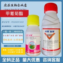 正品树荣刨哥20%甲氰菊酯十字花科蔬菜菜青虫