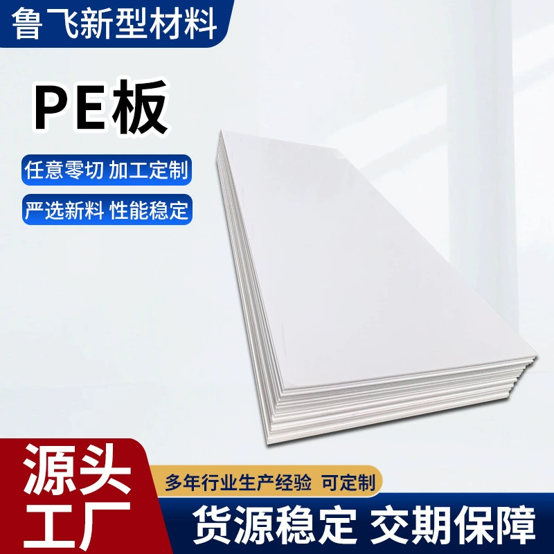 Полиэтиленовая плита, экструзионная плита, высокотемпературная, износостойкая, коррозионностойкая, влагостойкая перегородка, полиэтиленовая плита сверхвысокого молекулярного веса, ПЭ