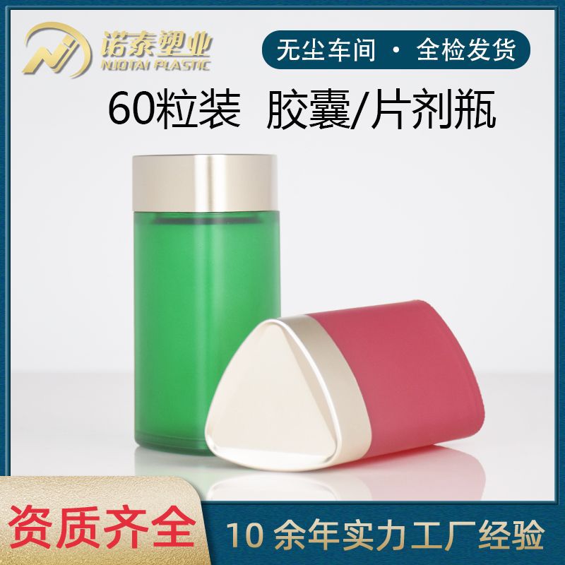 60粒胶囊三角瓶红绿蓝宝瓶焕活卵巢修复护肝片剂亚克力保健品瓶
