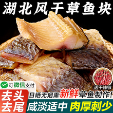 腊鱼湖北特产风干鱼农家淡水鱼干干货咸鱼腌制非湖南腊草鱼块