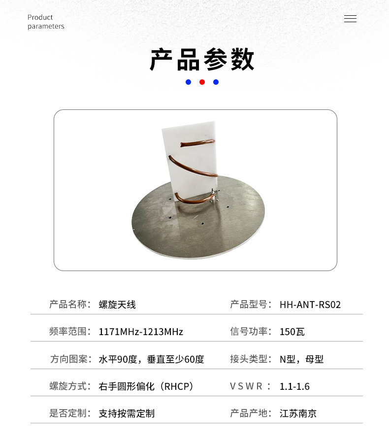 螺旋天线--HH-ANT-RS02_04