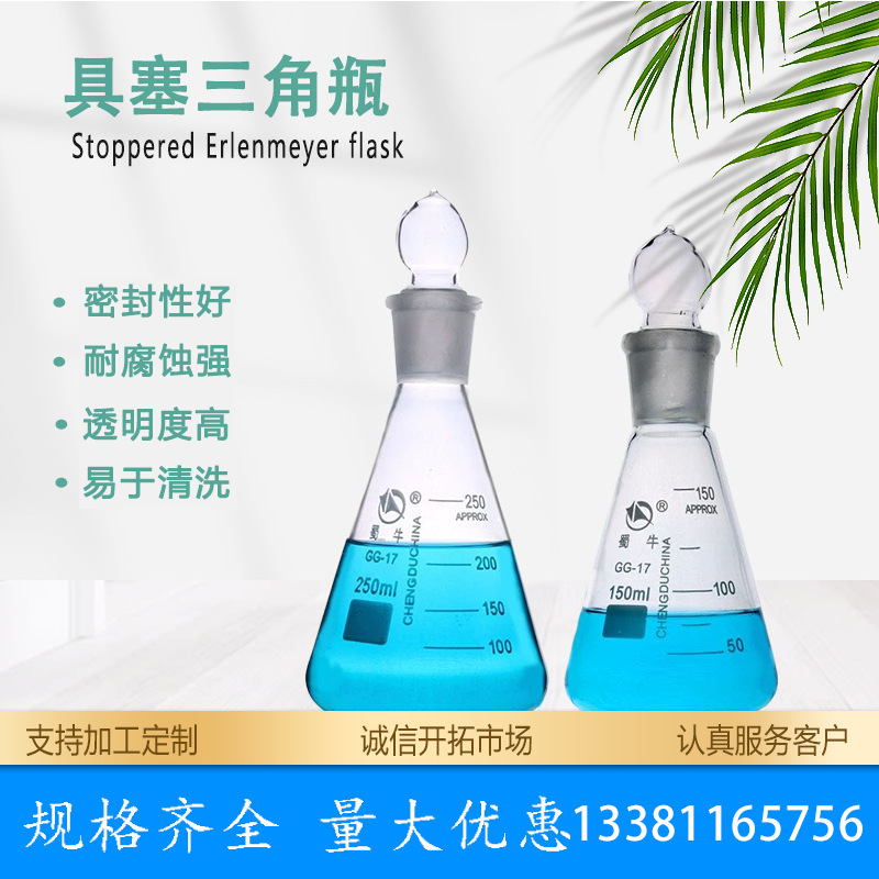 实验玻璃具塞三角瓶50/100/150/250ml锥形瓶24口磨口密封瓶