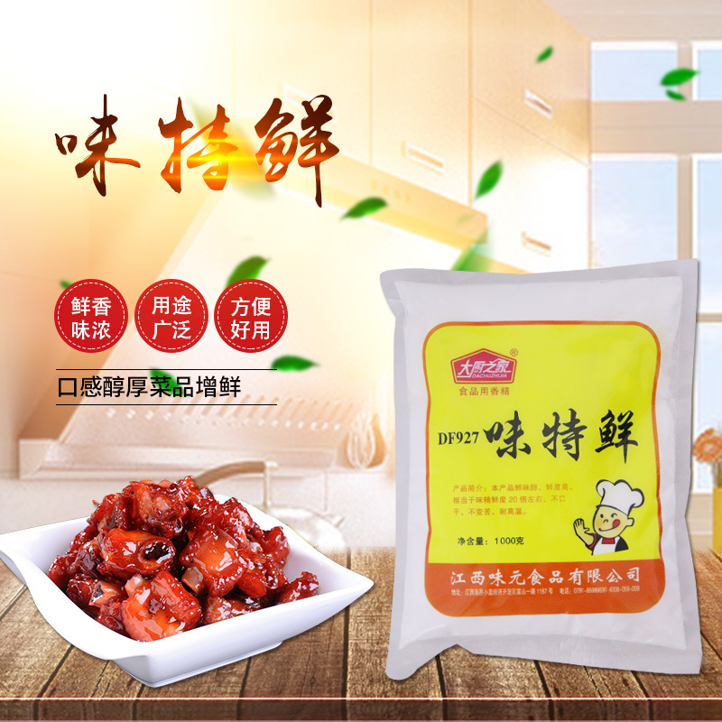江西味元大厨之家味特鲜 DF927高倍鲜味素 I+G 特鲜一号包邮