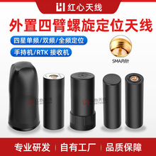 GNSS高精度RTK导航定位天线四星全频GPS北斗差分定位四臂螺旋天线