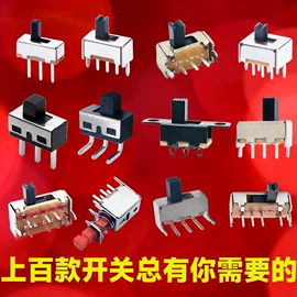 拨动开关;轻触开关;微动开关