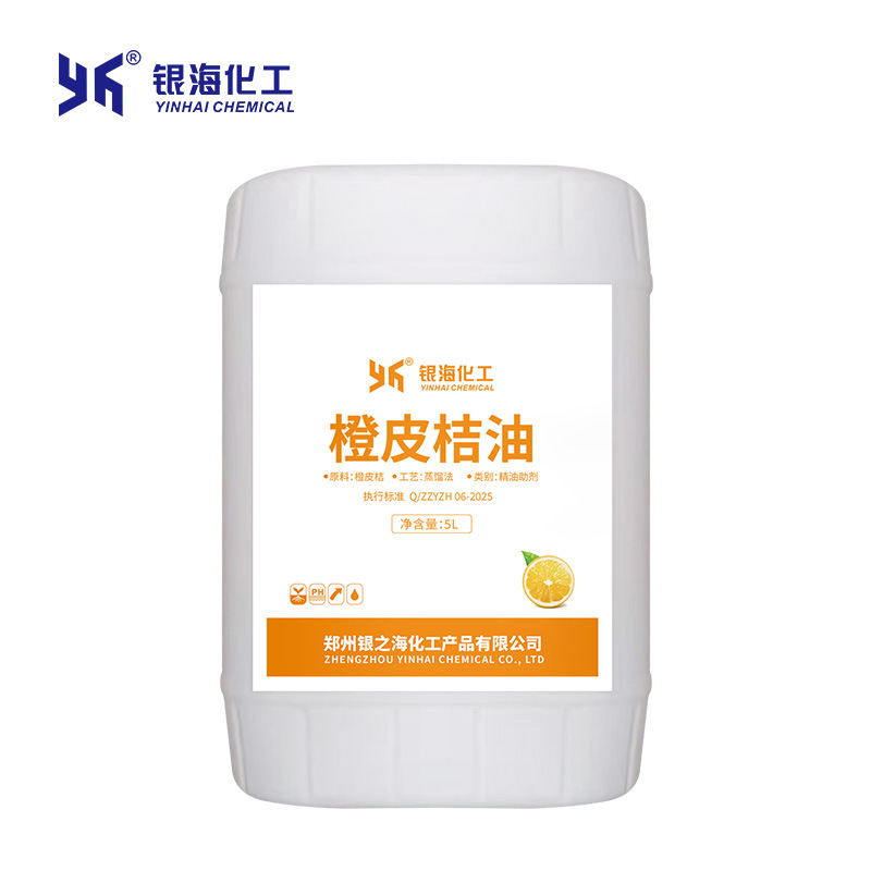 橙皮桔油5L银海化工橙皮桔油