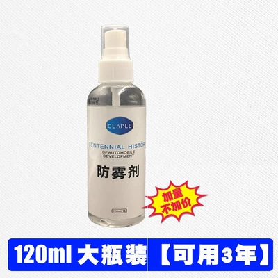 Anti-Fog Agent, Car Glass Rainproof Agent, Anti-Fog Spray, Rearview Mirror Waterproof Agent, Film Defogger, Car Supplies (Automotive glass defogging agent) - anti-fog-agent-1-bottle