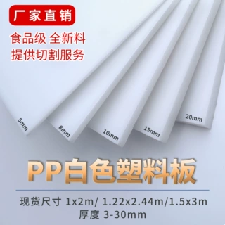 塑胶板食品级砸不烂pp板5mm耐老化2mm硬板10mm防水20mm厚板硬塑料