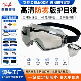 防光辐射眼镜;运动眼镜;骑行眼镜