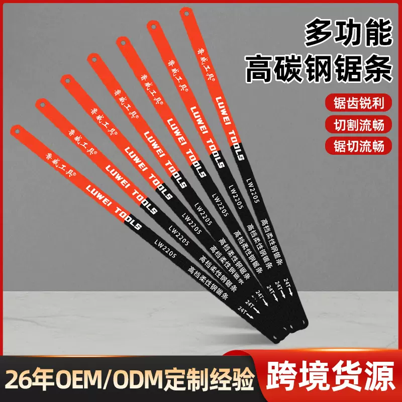 鲁威工具加厚钢锯条24牙手用锯架锯条碳钢锯条高速钢锯条手工锯条