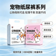 狗狗纸尿裤尿不湿一次性防漏母狗生理裤姨妈巾宠物专用纸尿裤批发