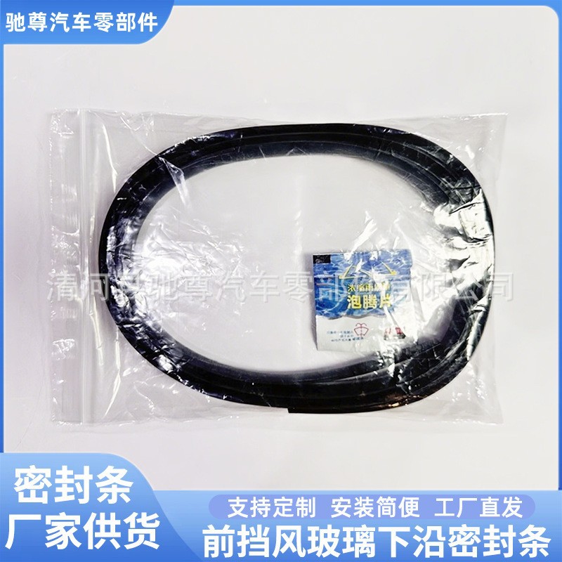 Suitable for Roewe Rx5 Front Windshield Sealing Strip, Rain Collecting Board Rubber Strip, Wiper Cover Strip, Erx5 Waterproof
