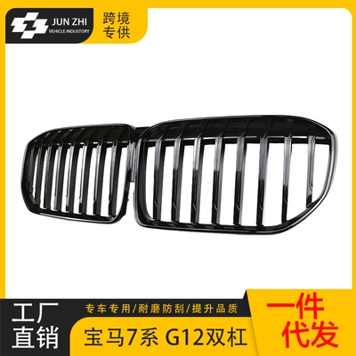 Suitable for BMW's new 7-series Zhongwang