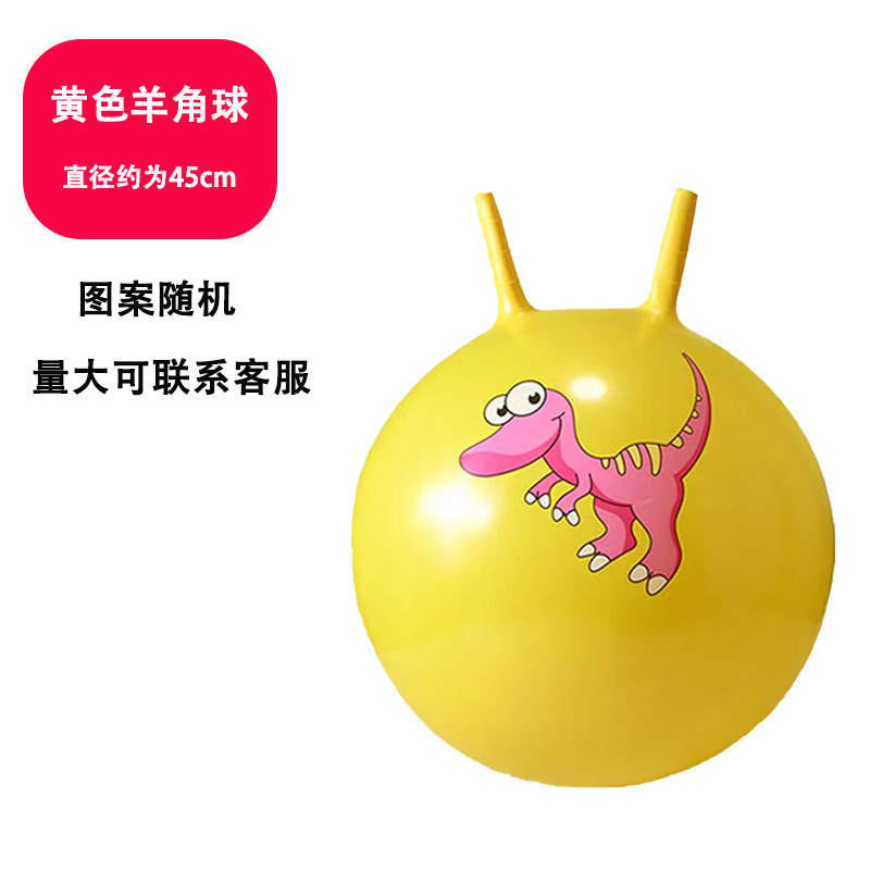 加厚45cm羊角球【黄色】赠气筒+备用气塞（1-5岁适用）