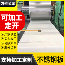 不锈钢板316L不锈钢板 镜面拉丝油磨冷轧不锈钢薄板2205不锈钢卷