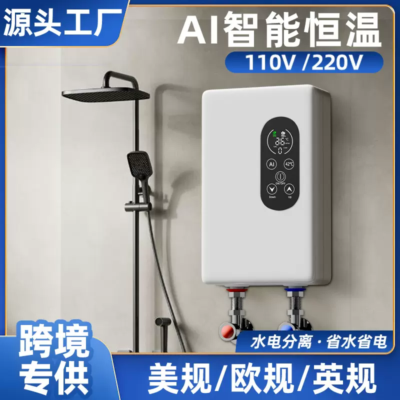 跨境即热式电热水器洗澡用小型热水器恒温变频家用速热淋浴过水热
