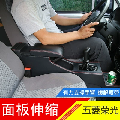 Wuling Rongguang 6407 armrest box | Armrest box